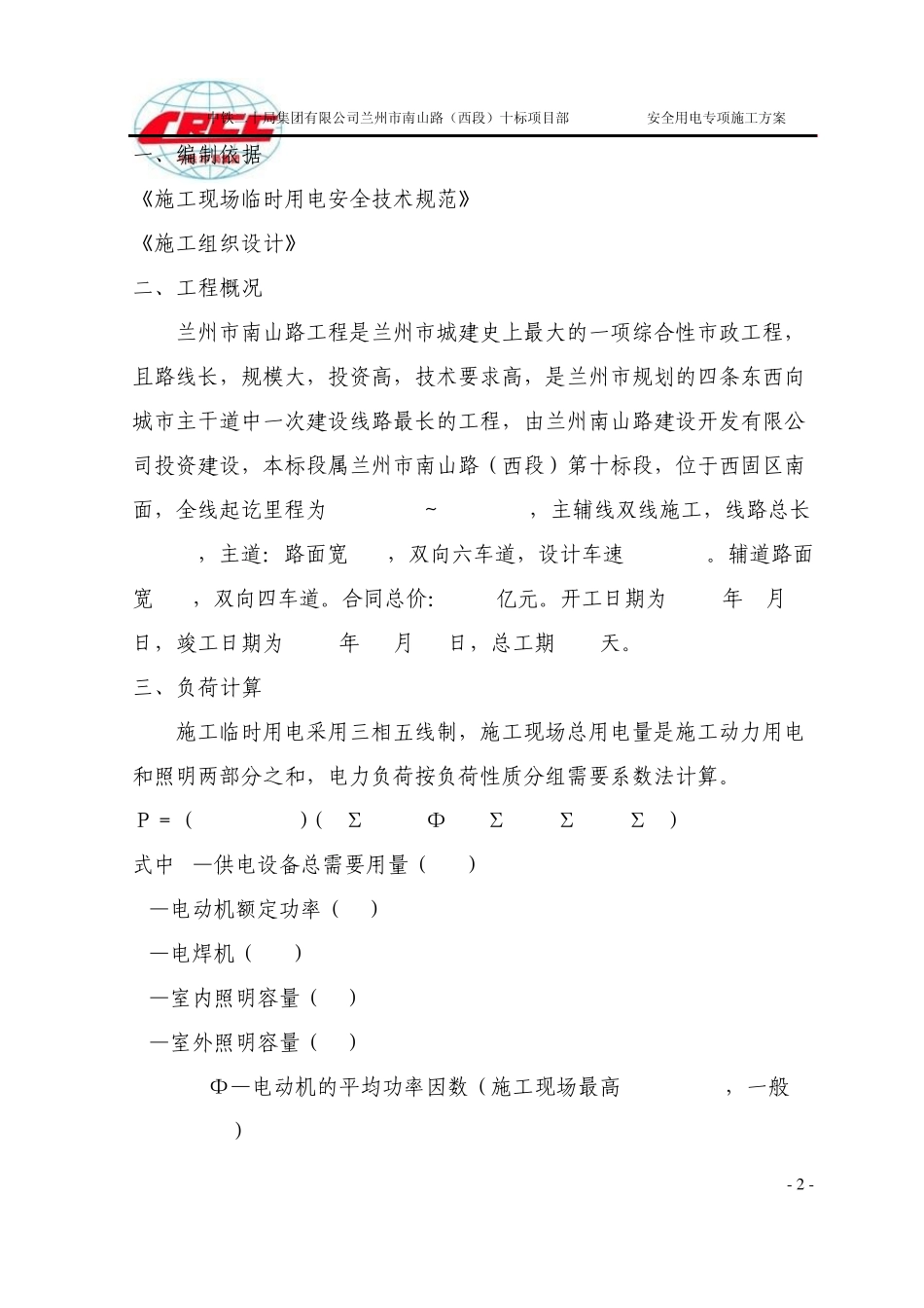 施工用电安全专项方案_第3页