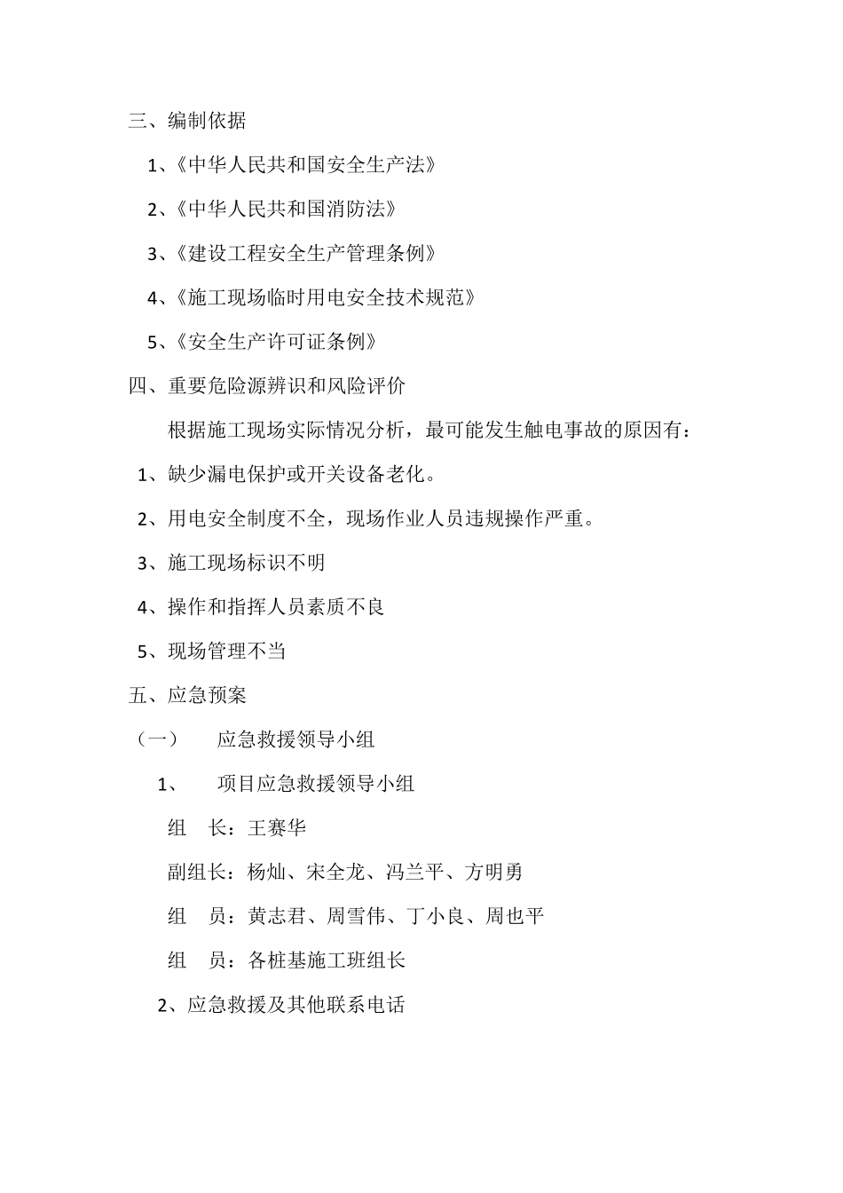 施工用电安全应急预案_第2页