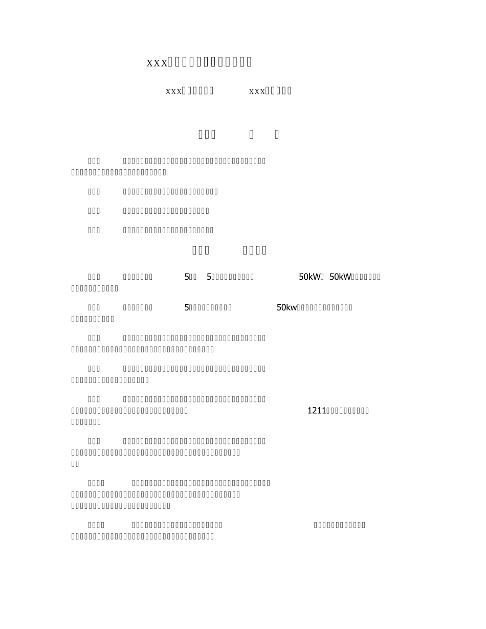 施工用电安全管理规定_第1页