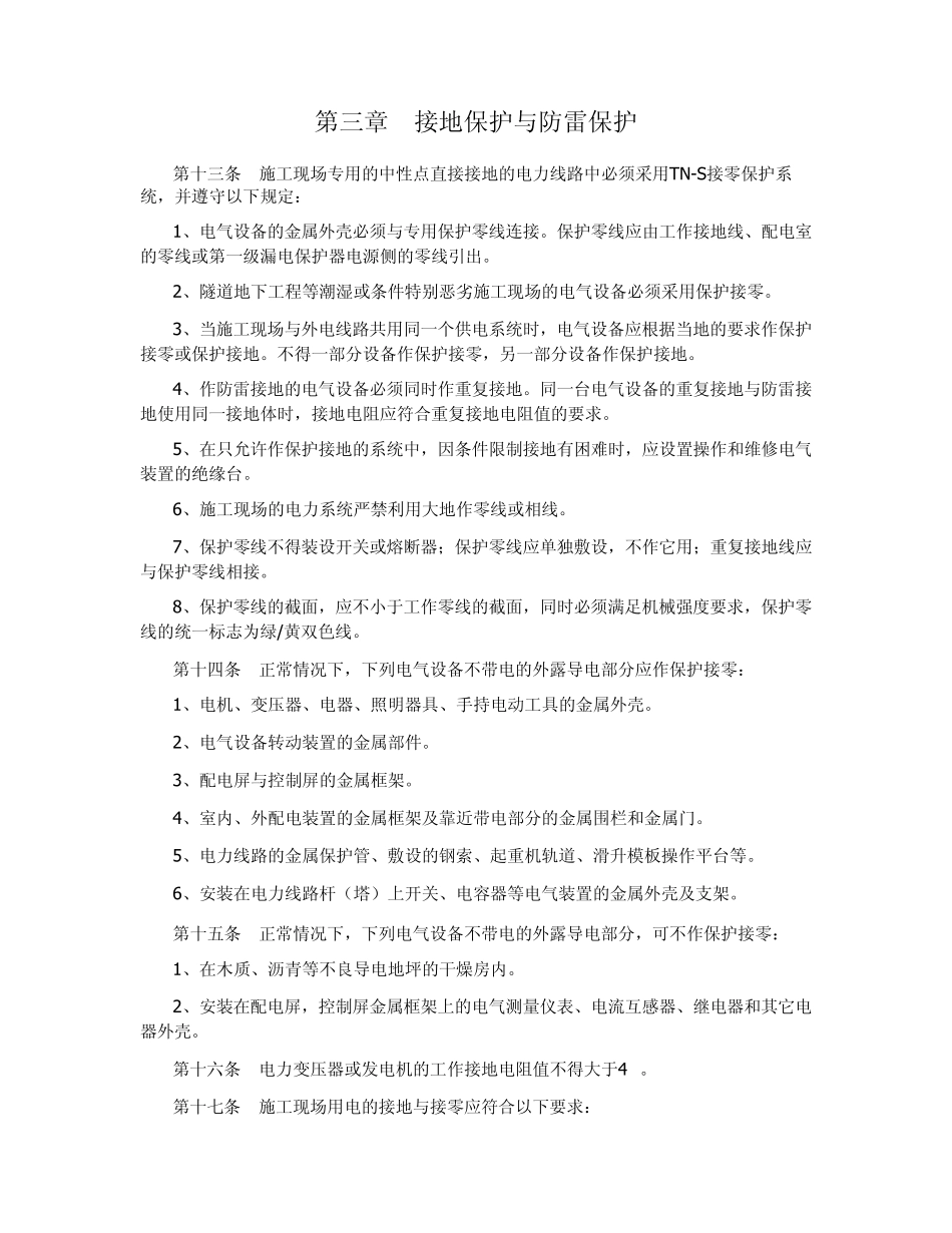 施工用电安全管理规定_第2页