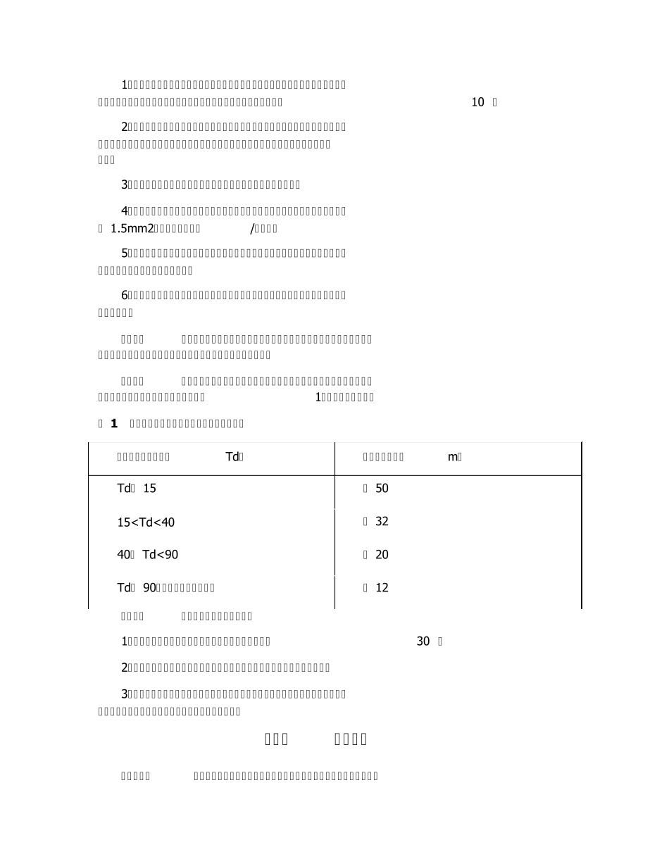 施工用电安全管理规定_第3页