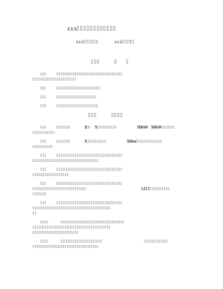施工用电安全管理规定