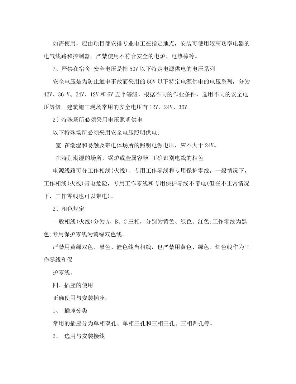 施工用电安全规范_第2页