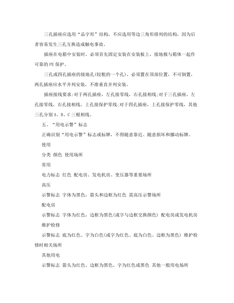 施工用电安全规范_第3页