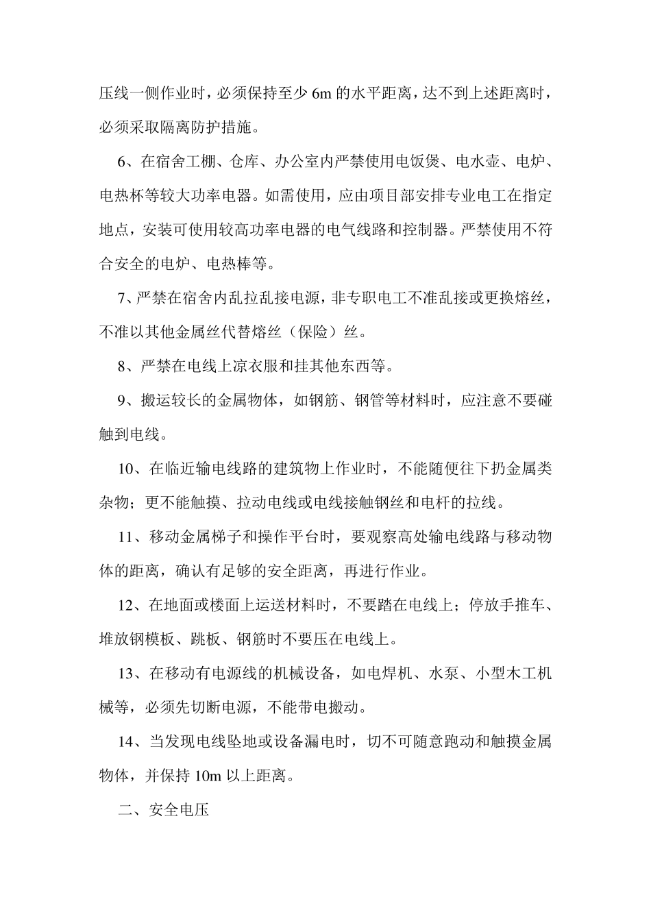 施工用电工程安全常识_第2页