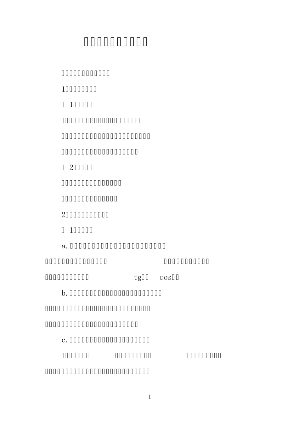 施工用电的计算与其它_第1页