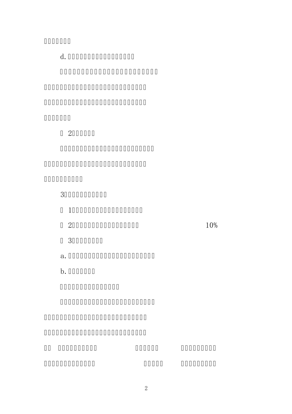 施工用电的计算与其它_第2页