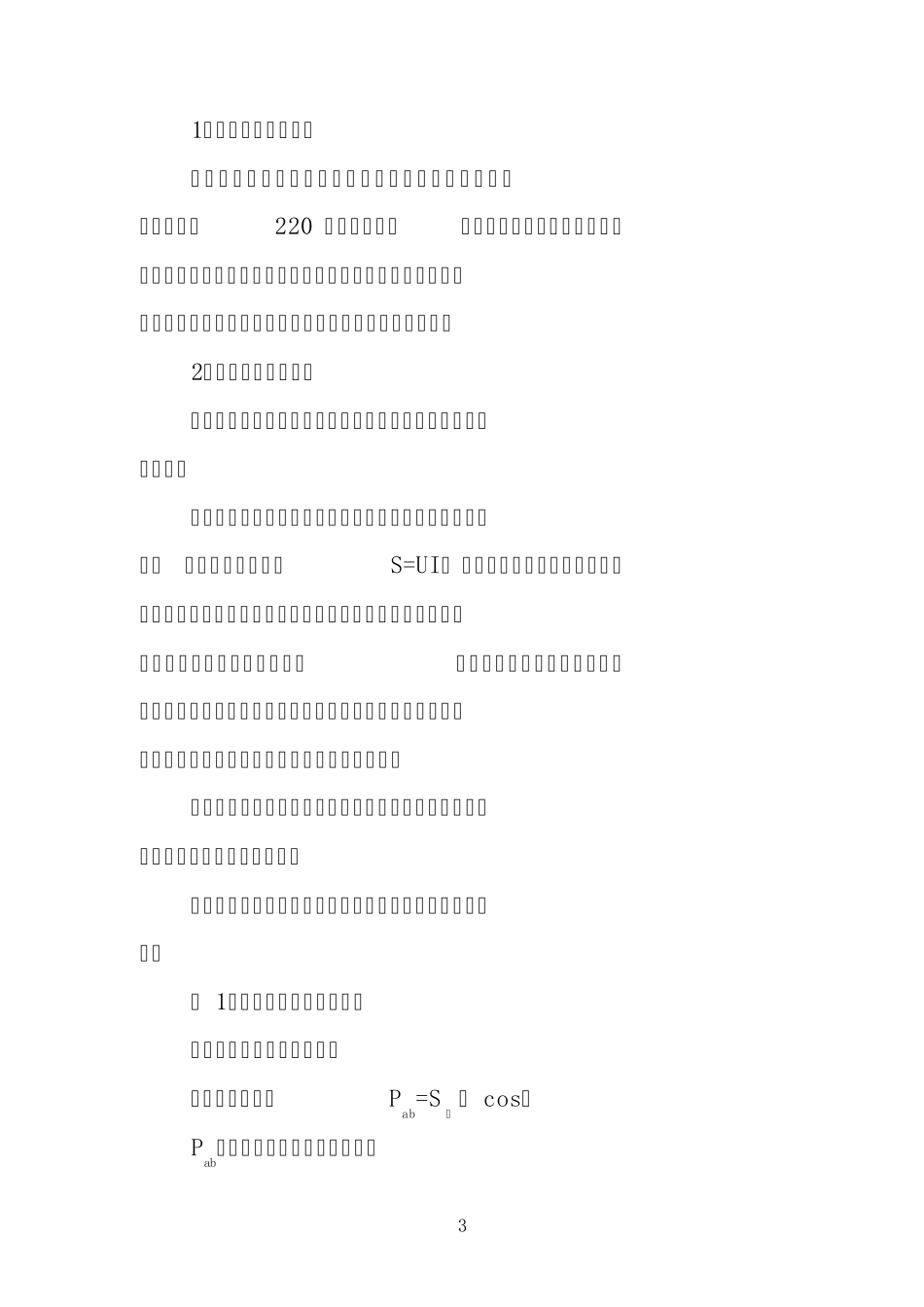 施工用电的计算与其它_第3页