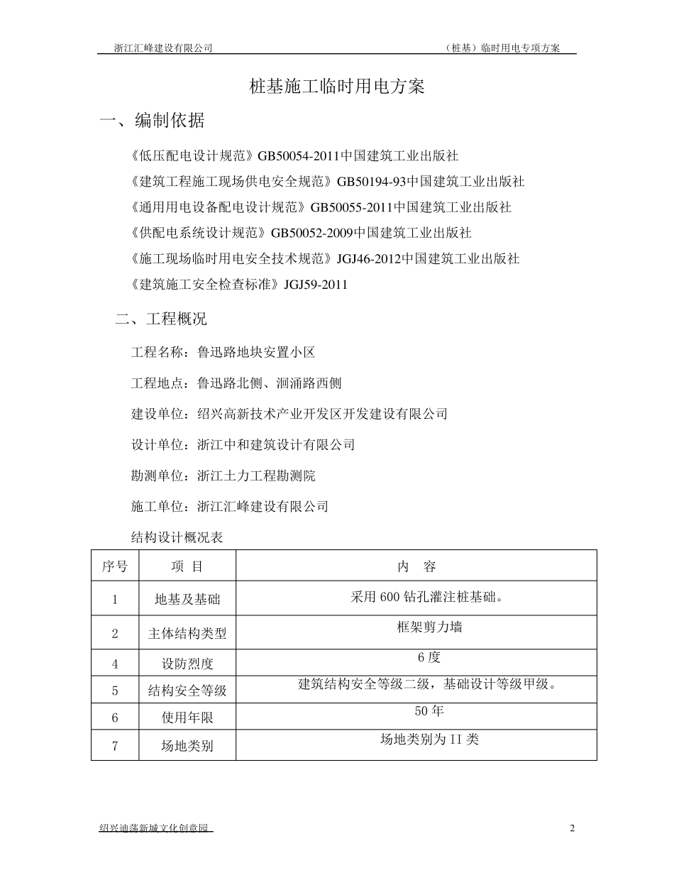 施工用电方案(桩基)_第2页