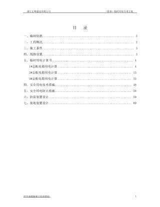 施工用电方案(桩基)