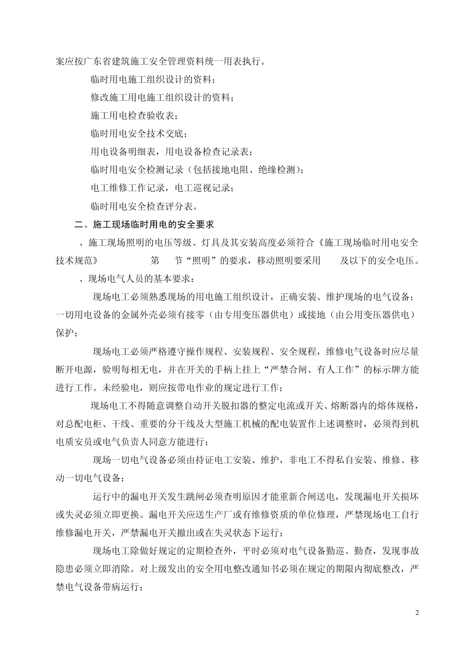 施工用电管理制度_第3页