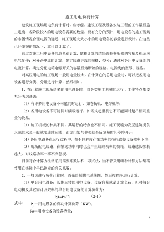 施工用电负荷计算