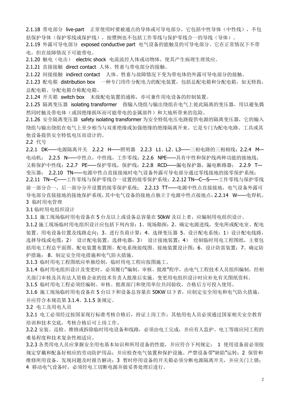 施工用电规范_第2页