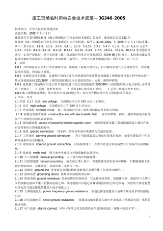 施工用电规范