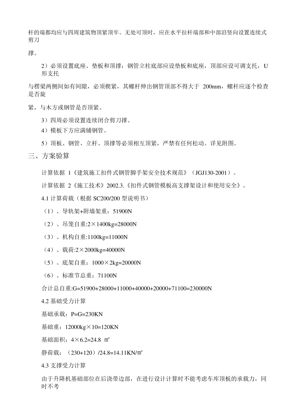 施工电梯加固方案_第2页