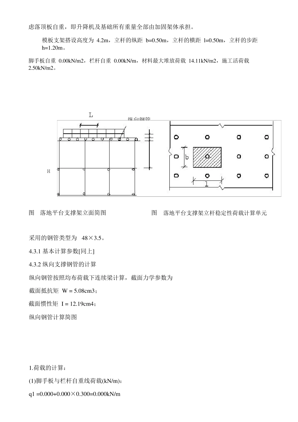 施工电梯加固方案_第3页