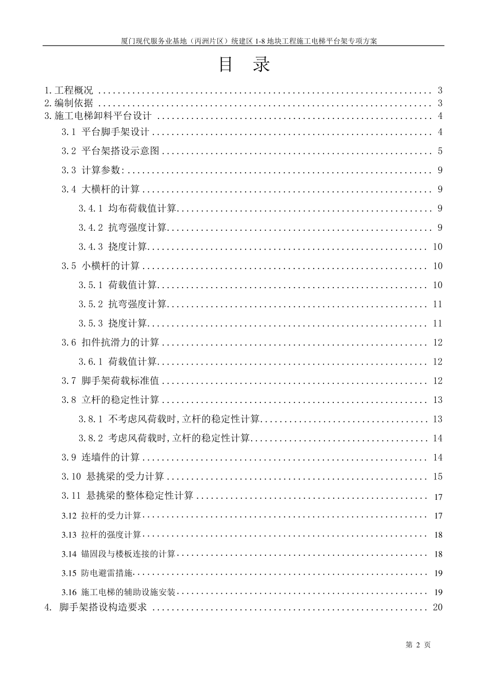 施工电梯卸料平台方案_第2页