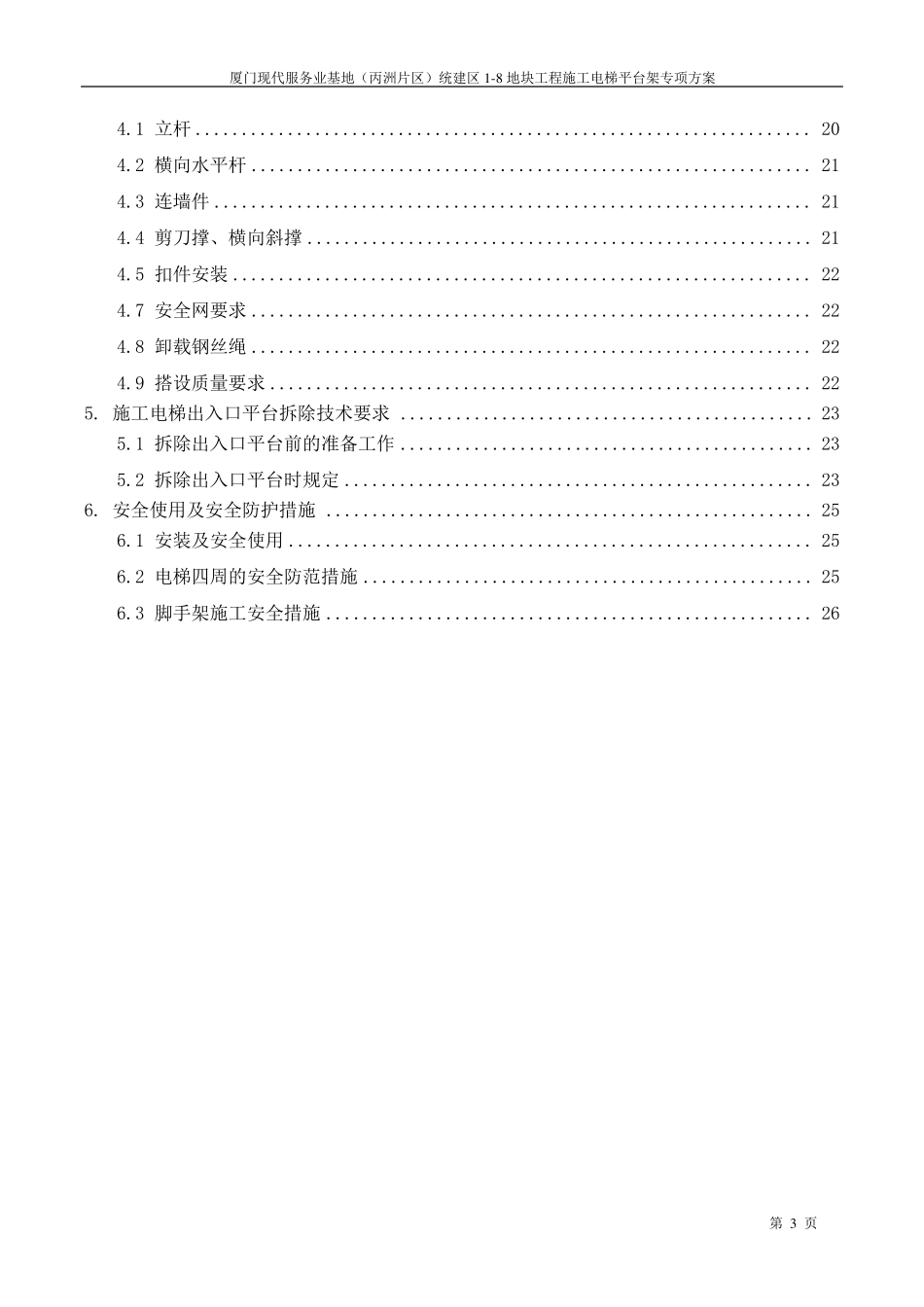 施工电梯卸料平台方案_第3页