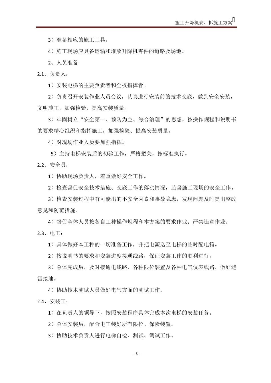 施工电梯安装拆除方案_第3页