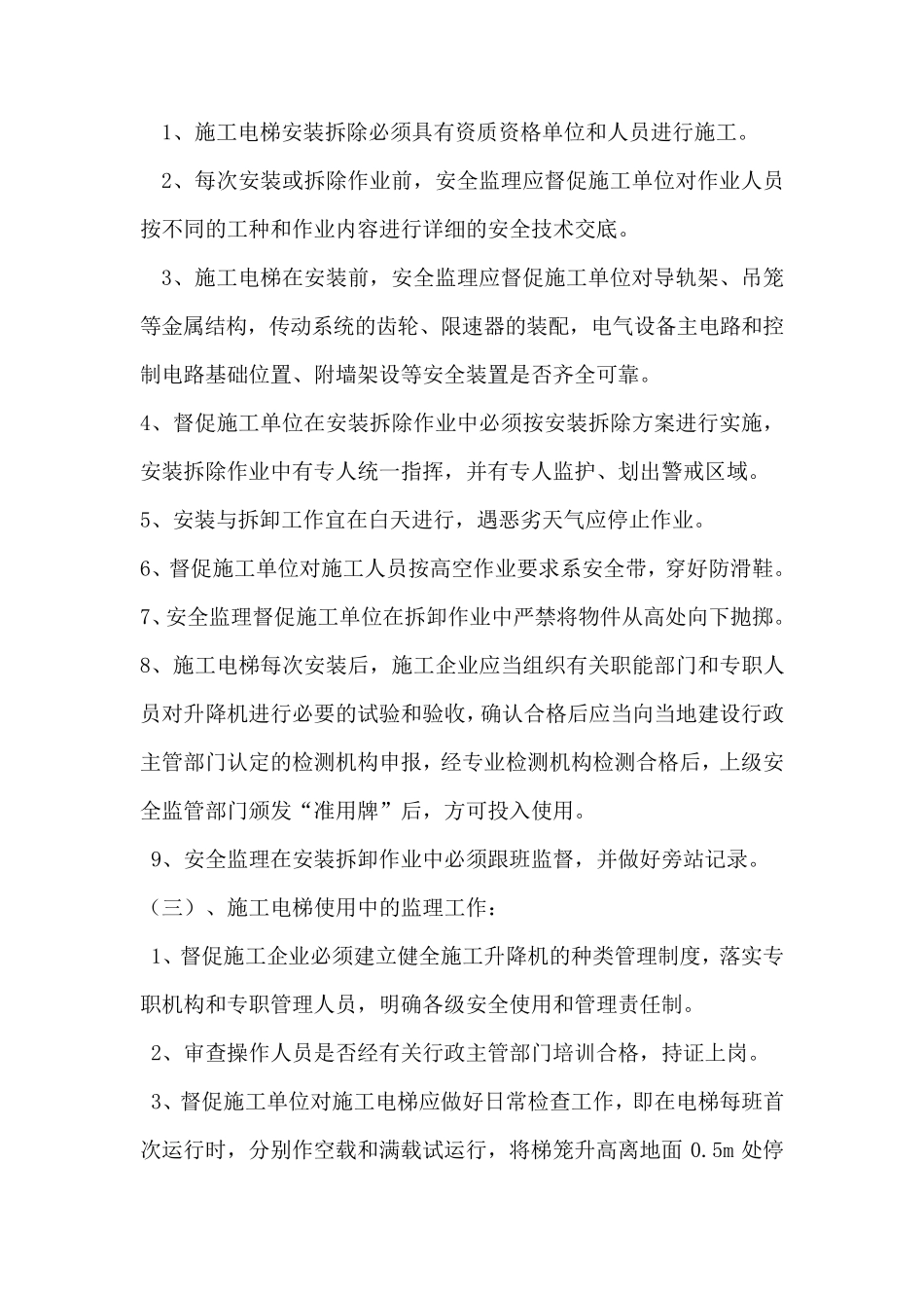 施工电梯监理实施细则_第3页