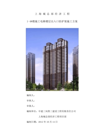 施工电梯楼层出入口防护架施工方案