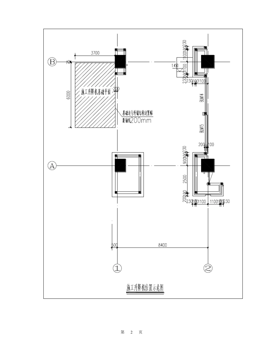 施工电梯防护门及临时防护棚施工方案_第3页