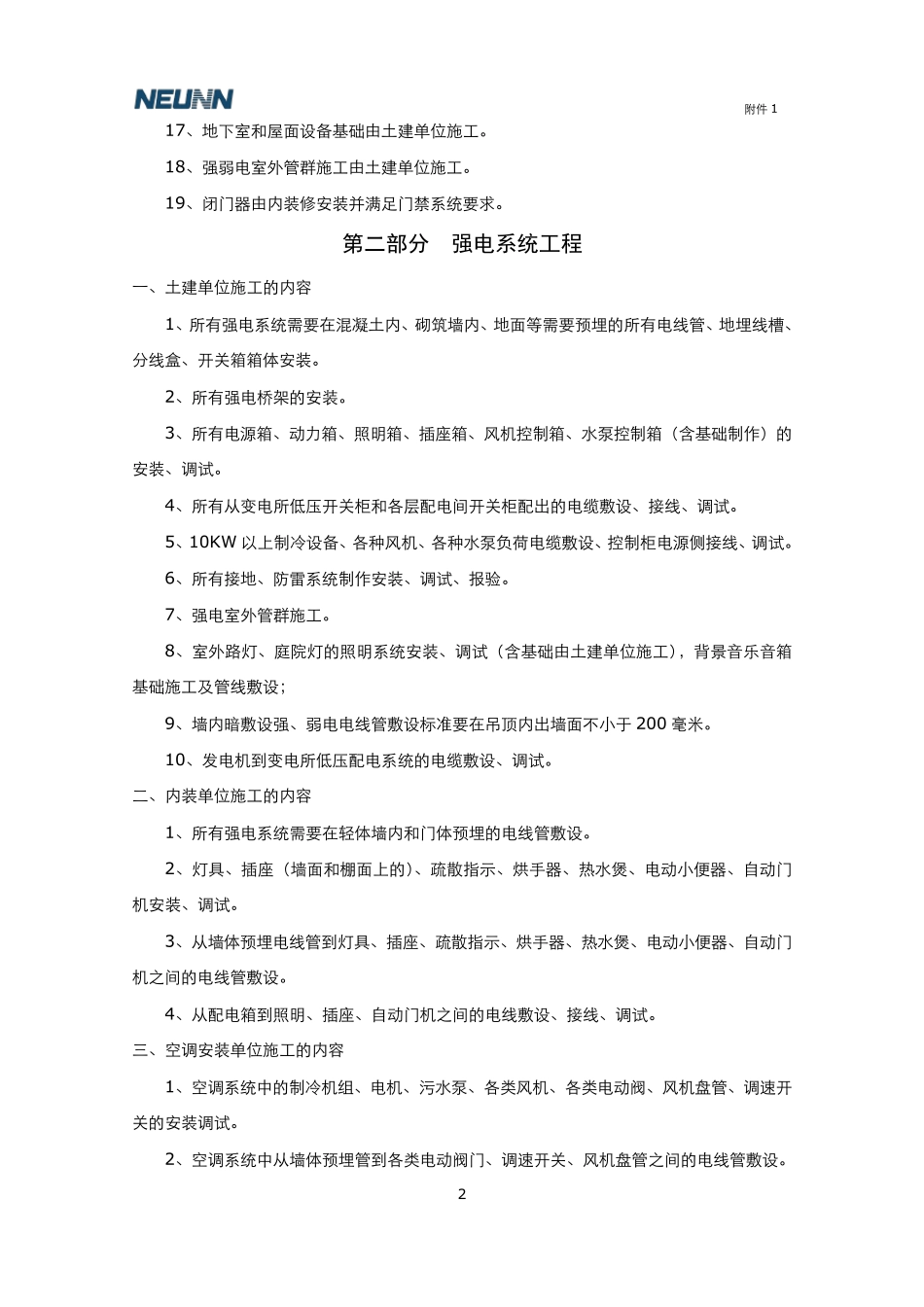 施工界限划分_第2页