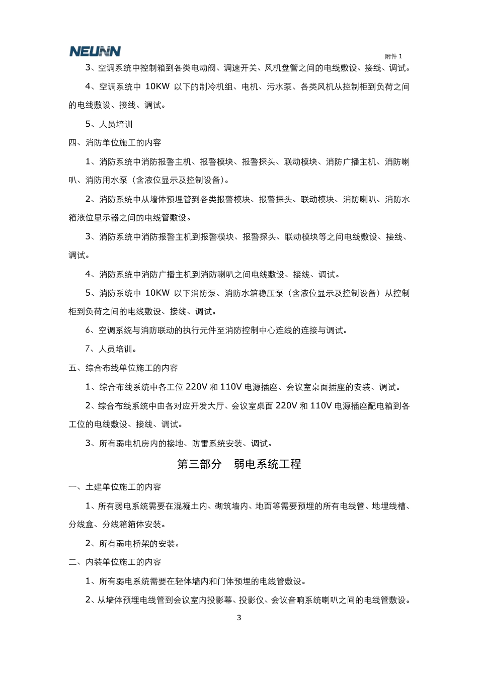 施工界限划分_第3页