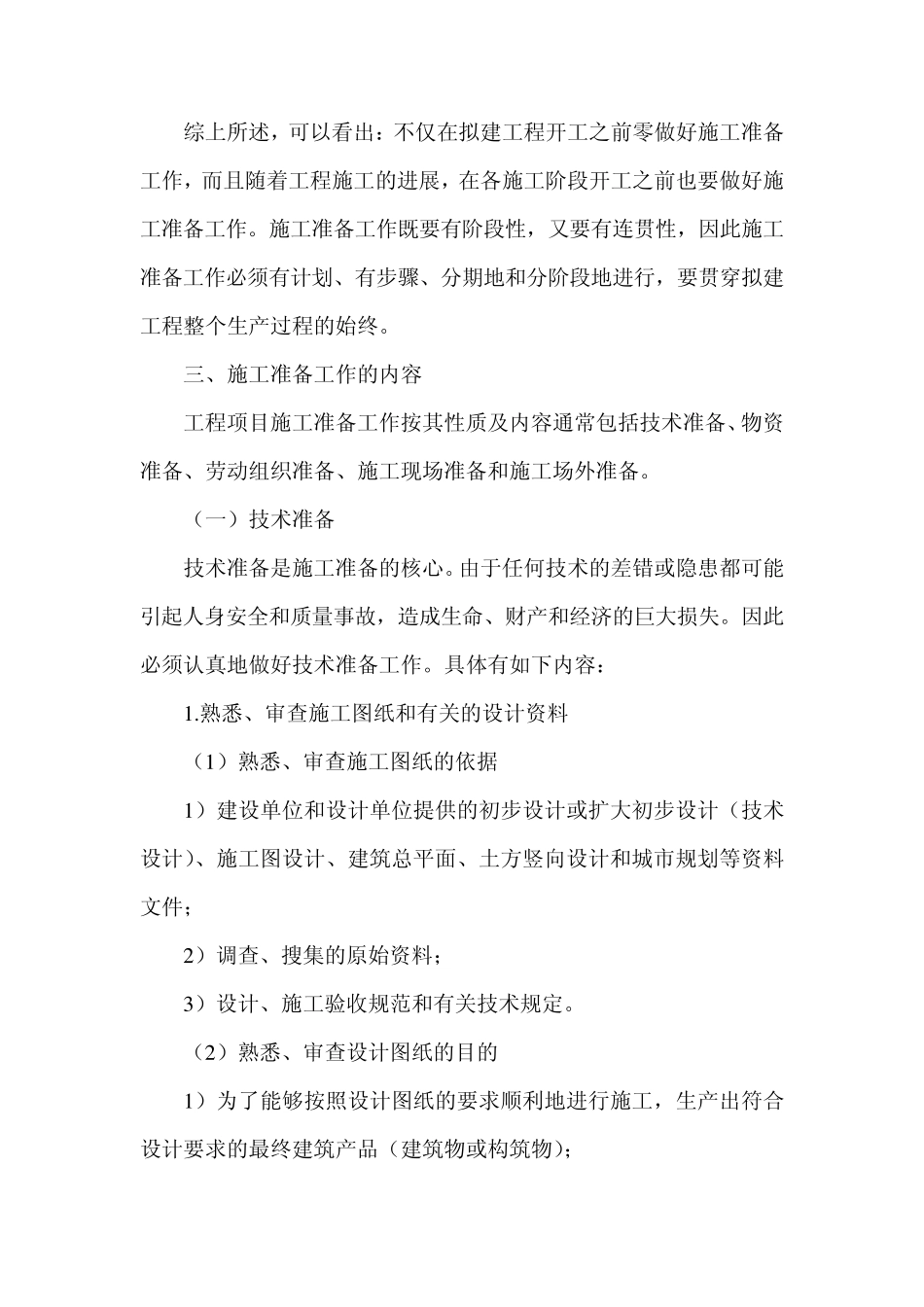 施工的准备工作_第3页