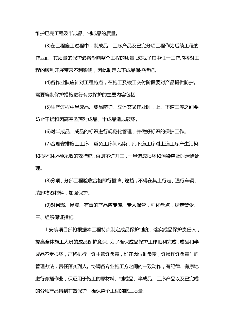 施工的成品保护措施_第2页