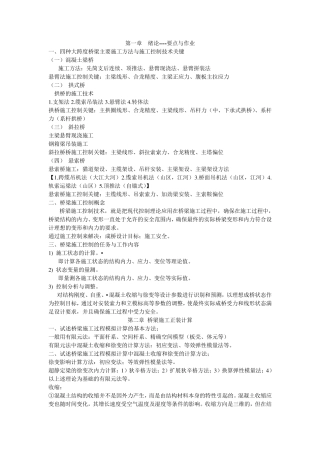 施工监控课后习题整理
