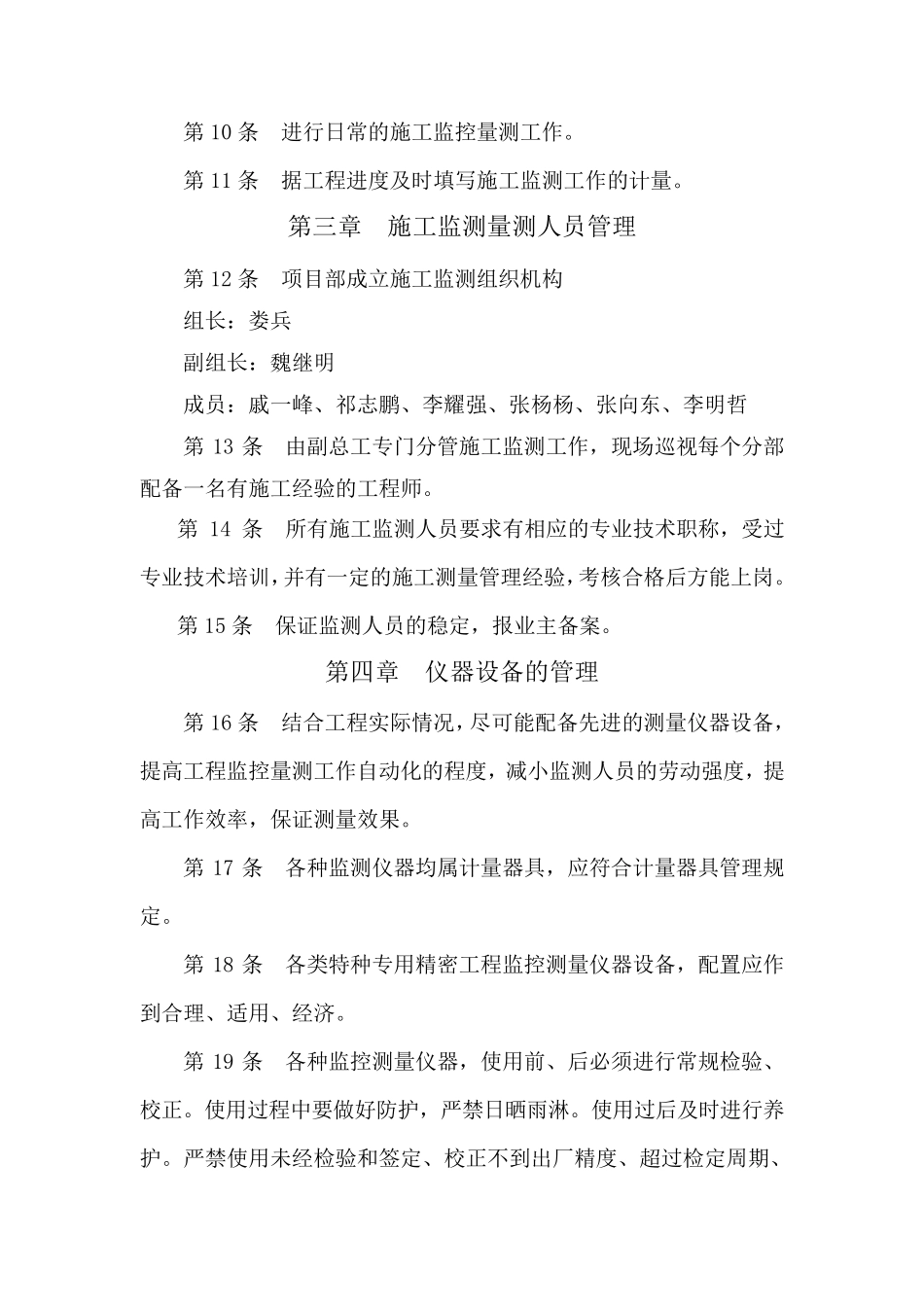 施工监控量测管理办法_第2页