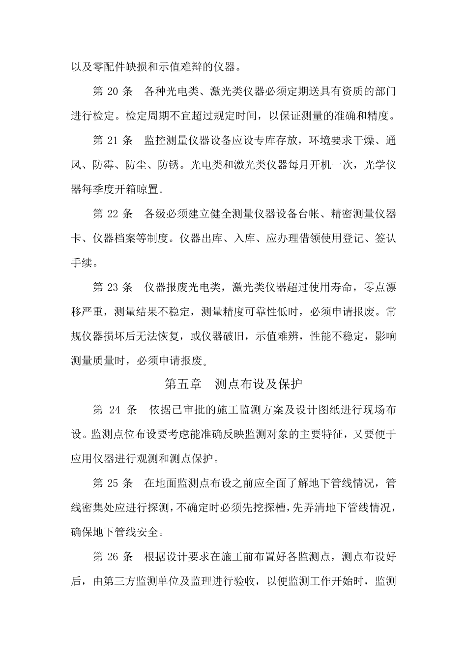 施工监控量测管理办法_第3页