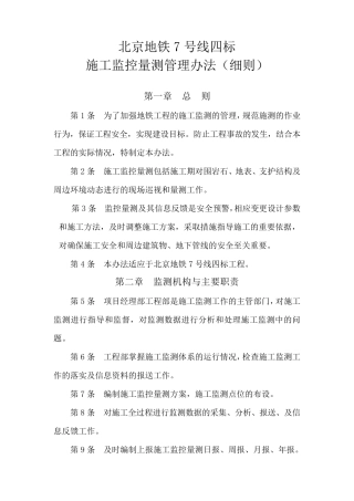 施工监控量测管理办法