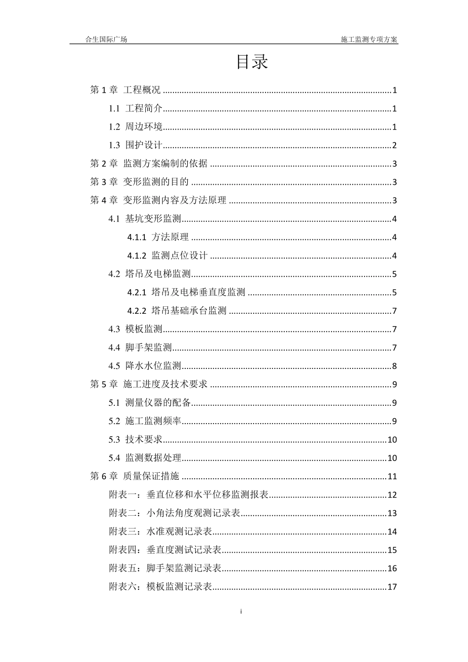 施工监测专项方案_第2页