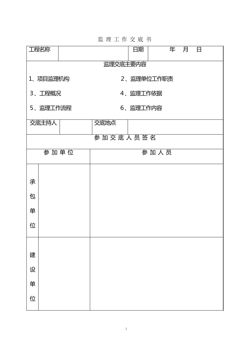 施工监理交底_第1页