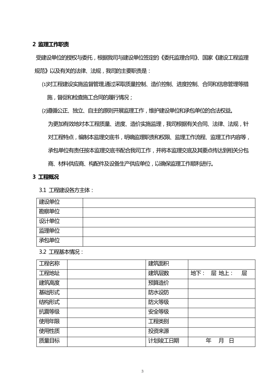 施工监理交底_第3页