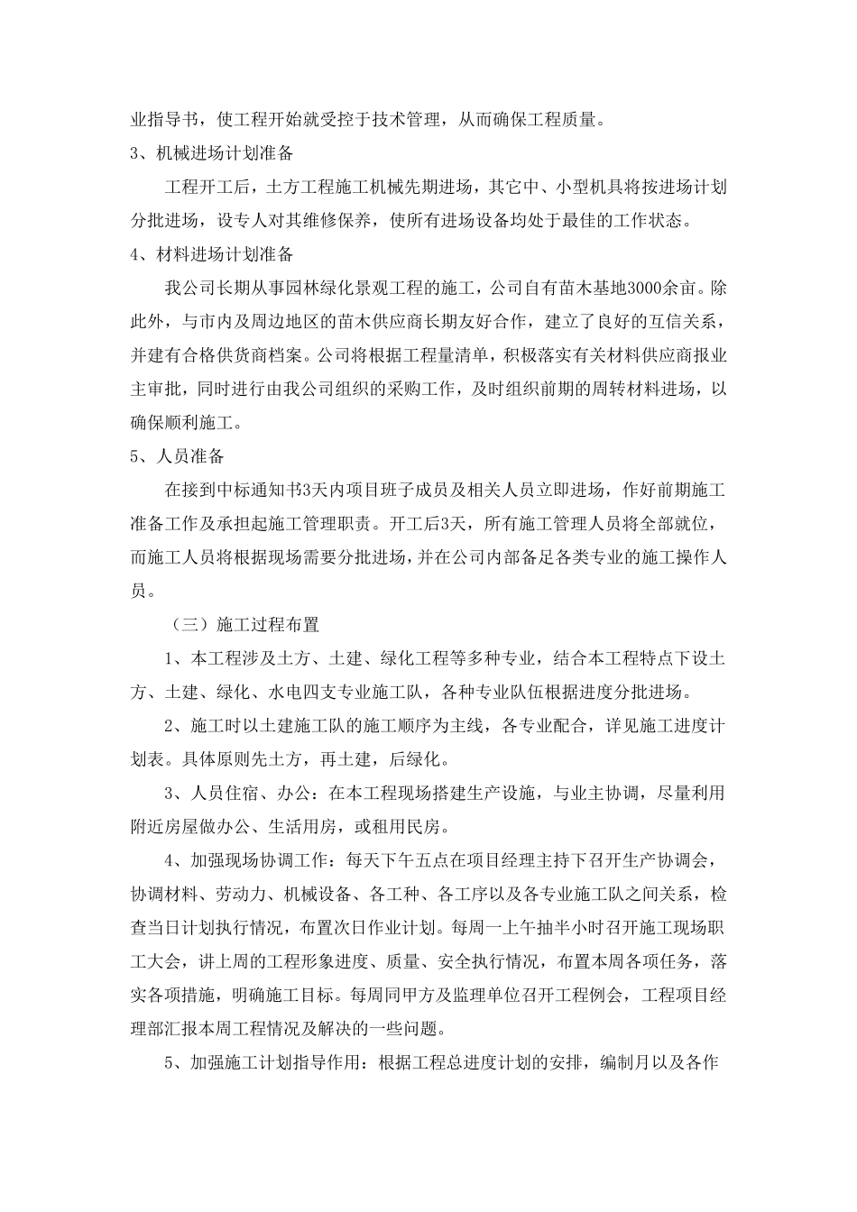 施工程序及总体组织部署_第2页