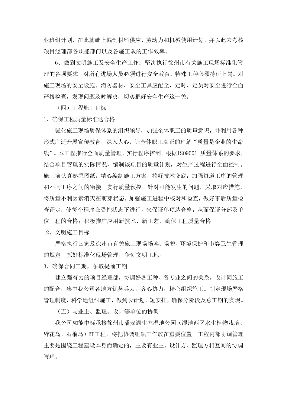 施工程序及总体组织部署_第3页