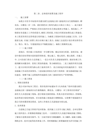施工程序及总体组织部署