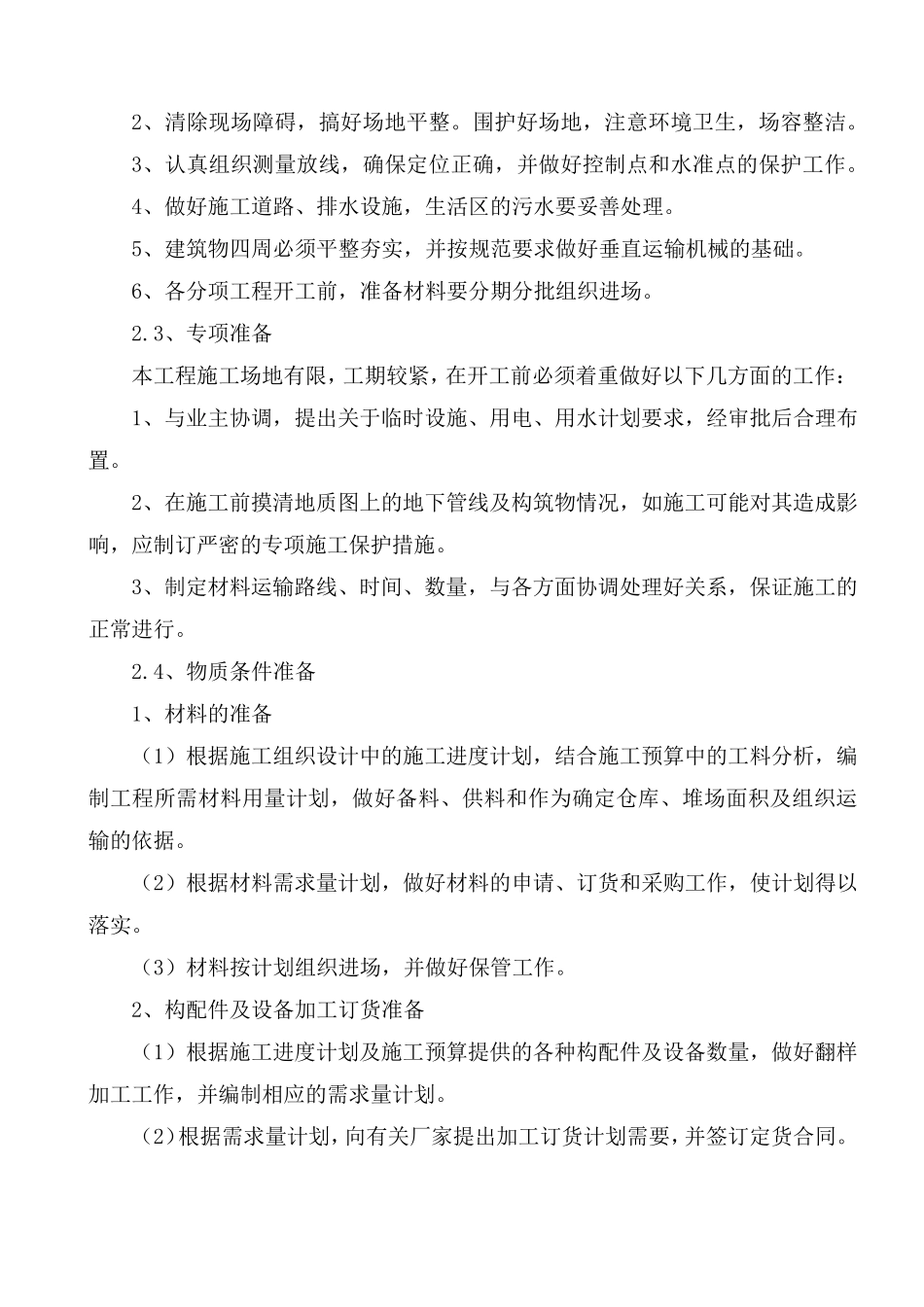 施工程序总体部署及施工段划分_第2页