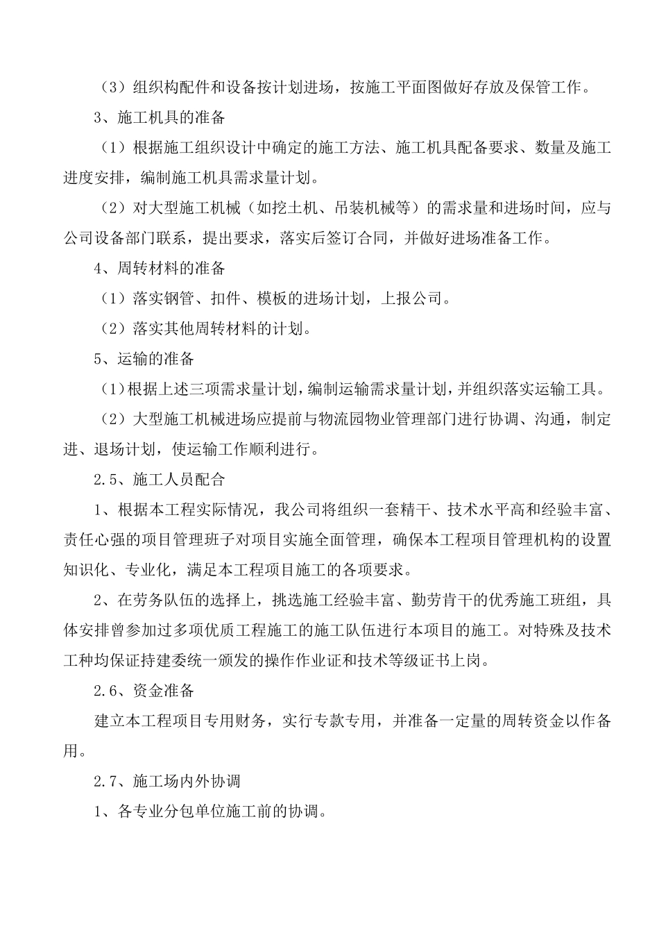 施工程序总体部署及施工段划分_第3页