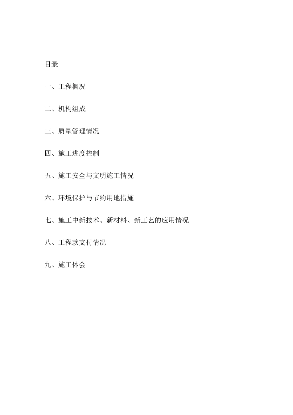 施工竣工总结报告_第2页