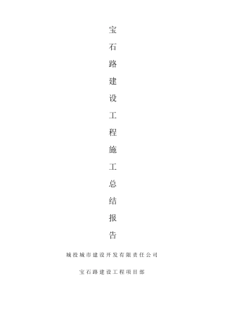 施工竣工总结报告