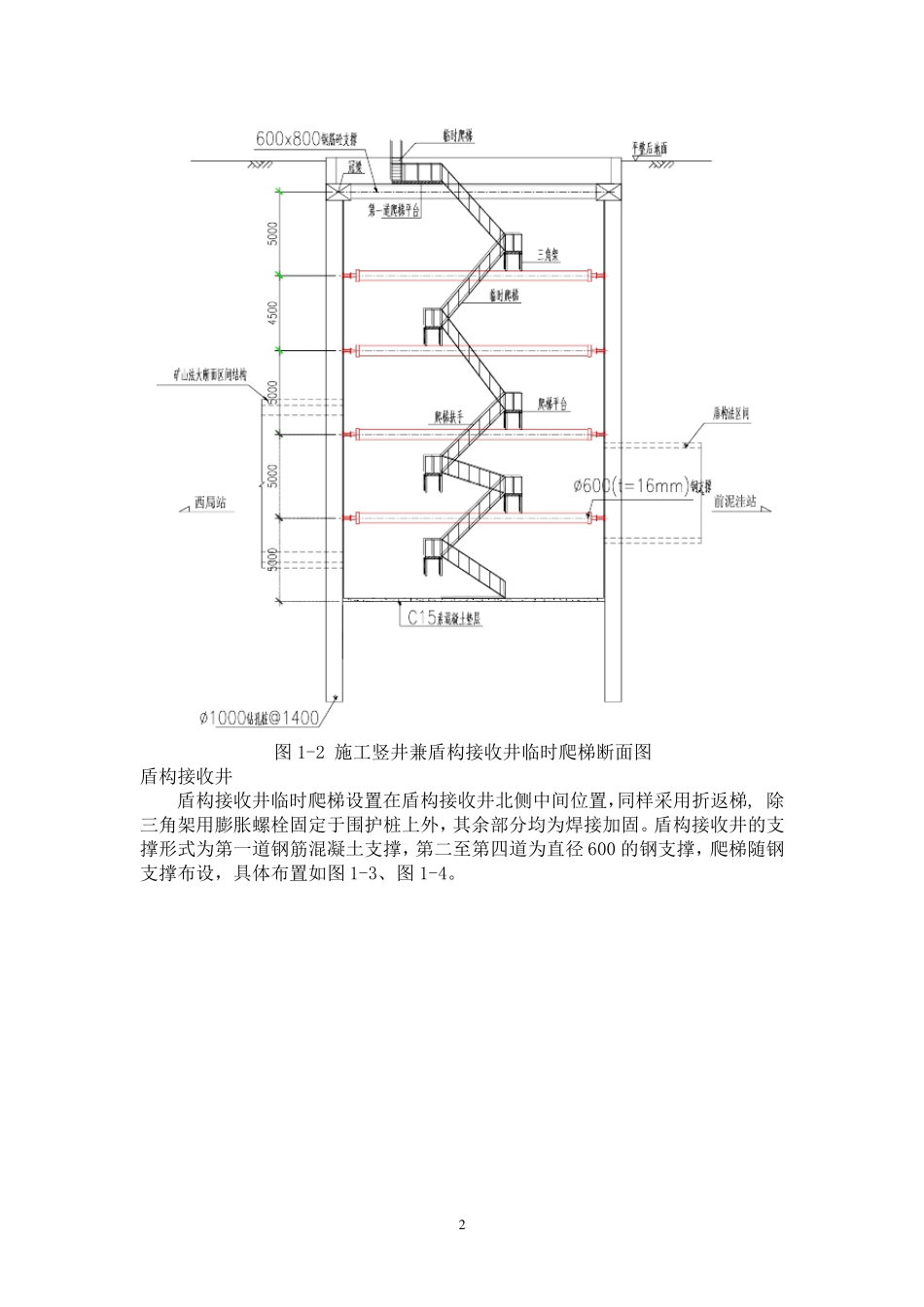 施工竖井临时步梯方案_第2页