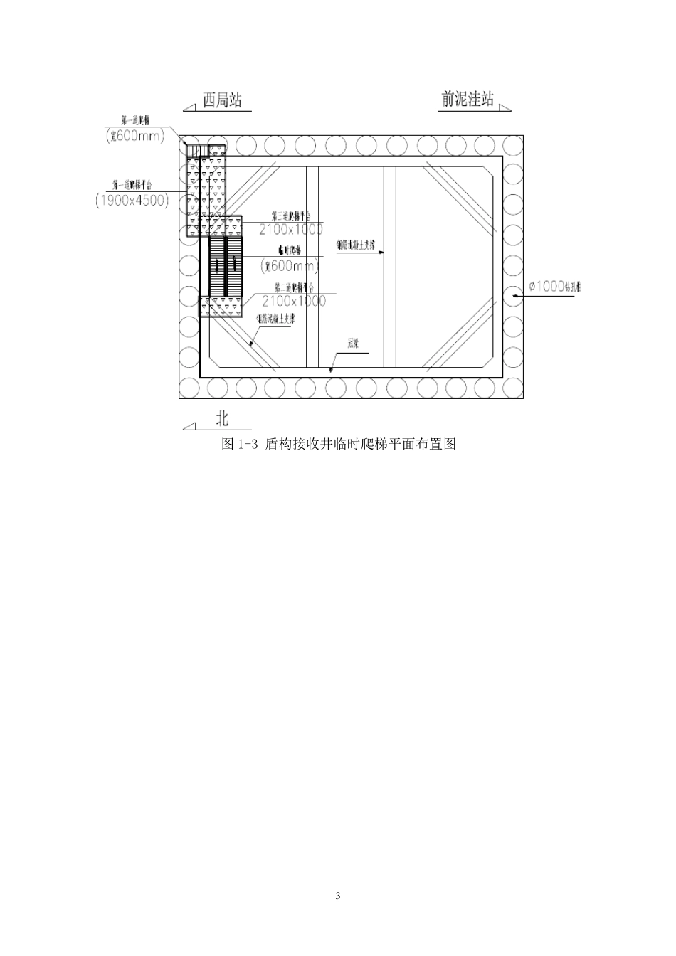 施工竖井临时步梯方案_第3页