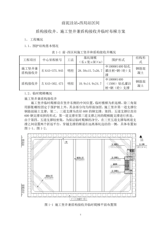 施工竖井临时步梯方案