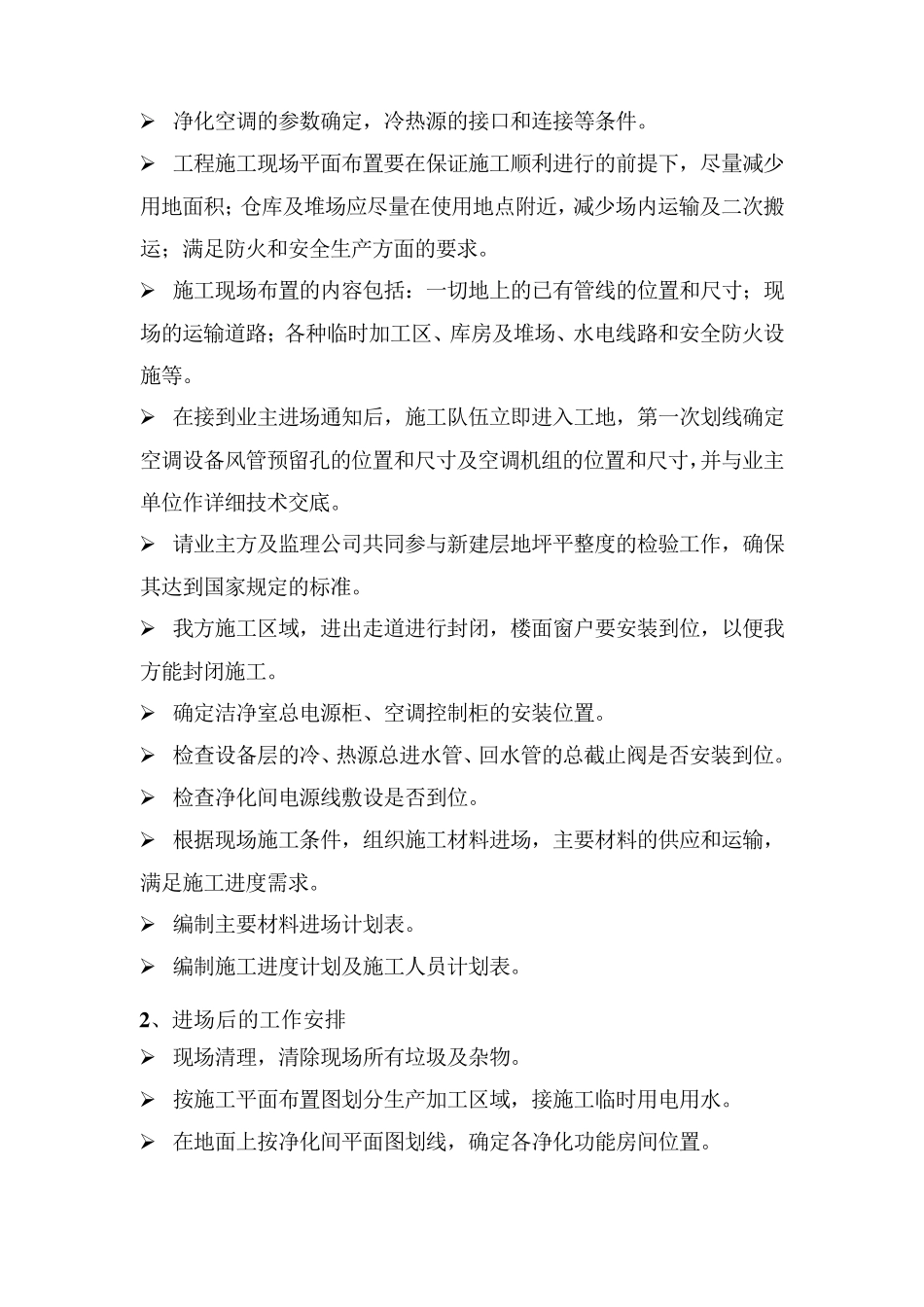 施工管理与组织措施_第2页