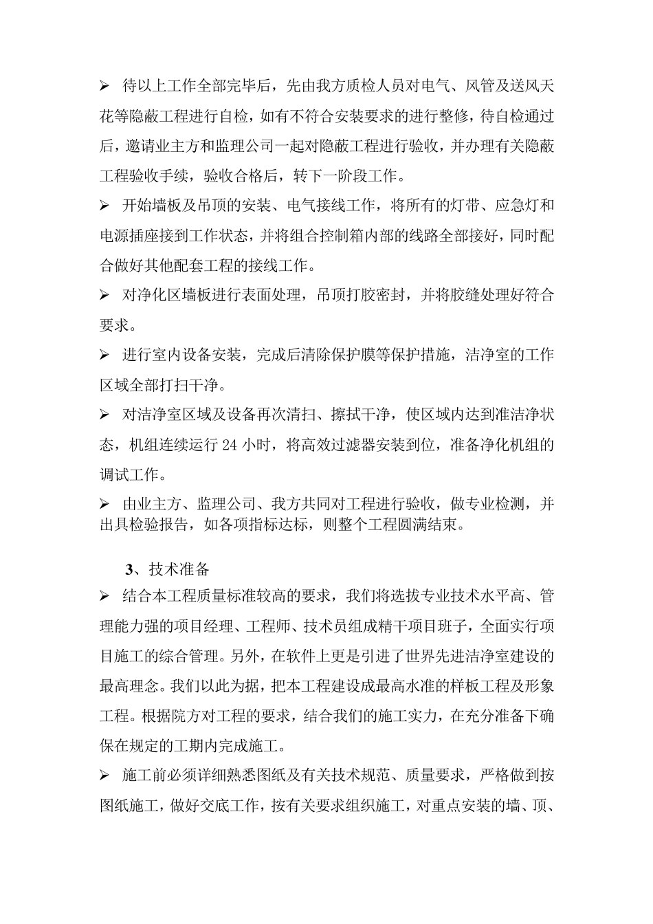 施工管理与组织措施_第3页