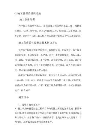 施工管理与组织措施